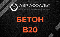 Бетон B20 в Вырубово
