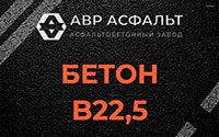 Бетон B22,5 в Вырубово