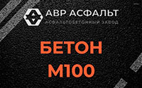 Бетон М100 в Вырубово