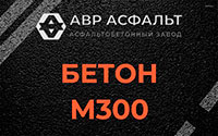 Бетон М300 в Вырубово