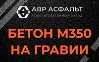 Бетон М350 на гравии в Вырубово