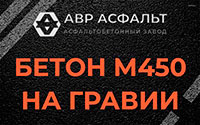 Бетон М450 на гравии в Вырубово