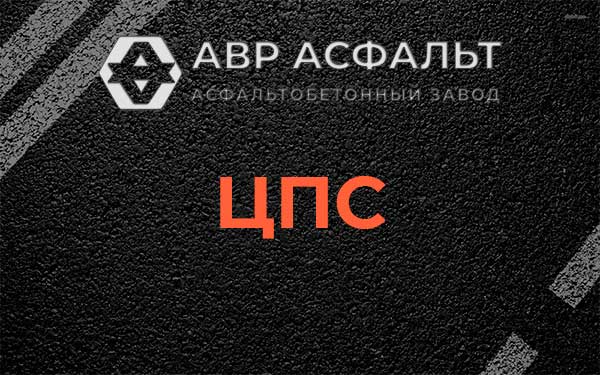 ЦПС в Вырубово