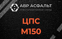 ЦПС М150 в Вырубово