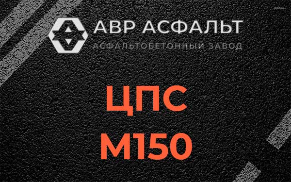 ЦПС М150 в Вырубово