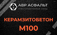 Керамзитобетон М100 в Вырубово