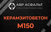 Керамзитобетон М150 в Вырубово
