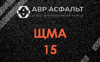 ЩМА-15 в Вырубово