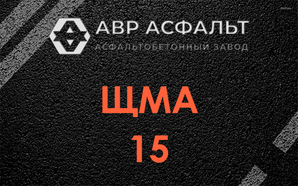 ШМА 15 в Вырубово