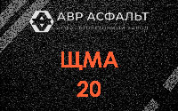 ЩМА-20 в Вырубово