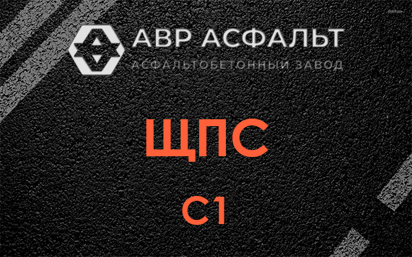 ЩПС С1 в Вырубово