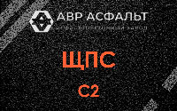 ЩПС С2 в Вырубово