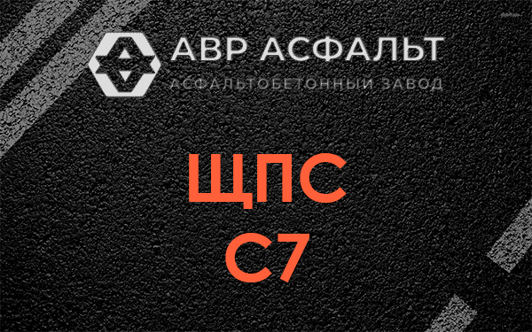 ЩПС С7 в Вырубово