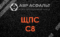 ЩПС С8 в Вырубово