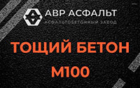 Тощий бетон 100 в Вырубово